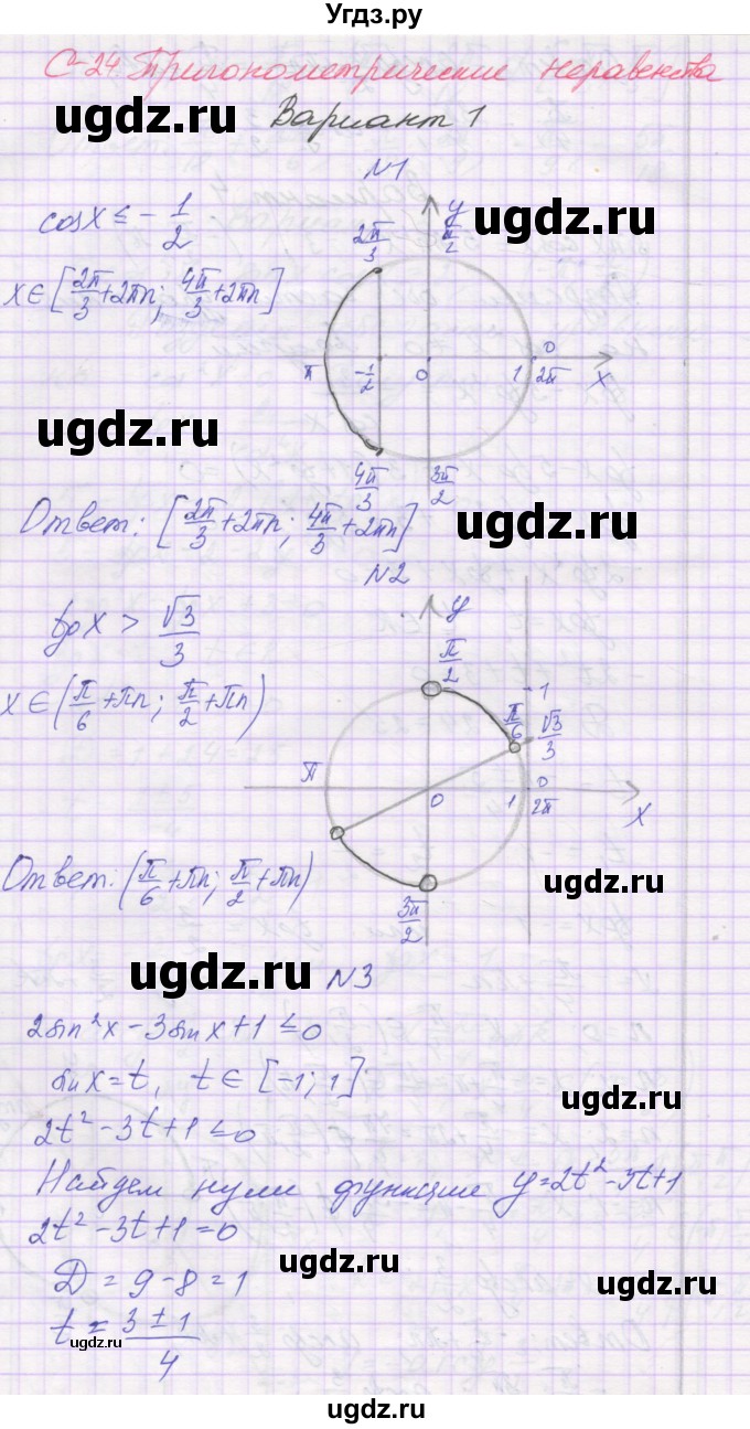 ГДЗ (Решебник) по алгебре 10 класс (самостоятельные работы ) Александрова Л.А. / С-24. вариант номер / 1