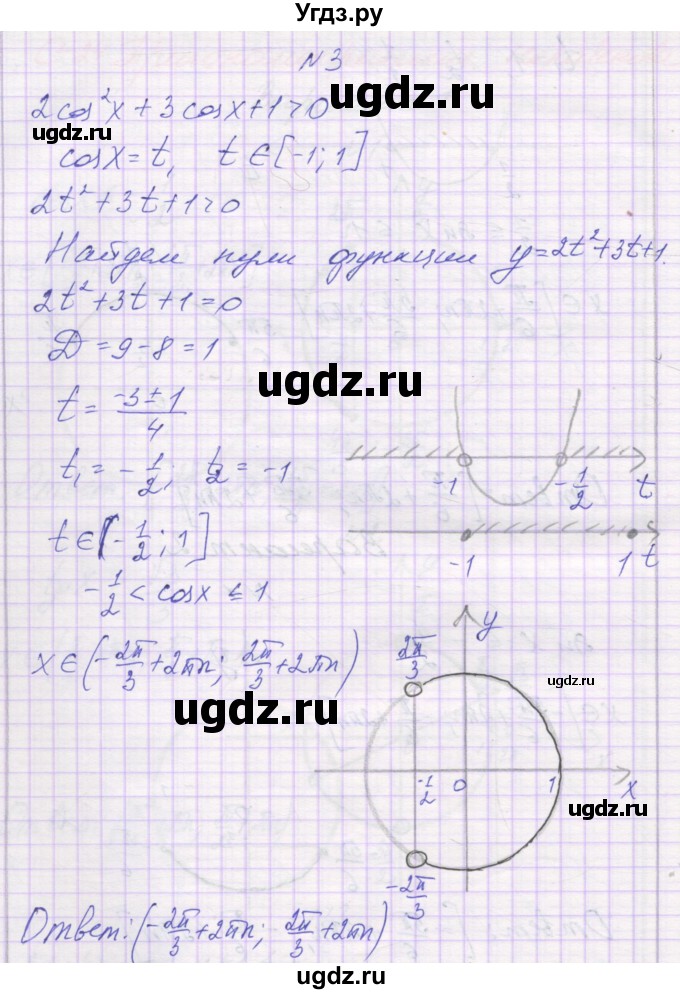ГДЗ (Решебник) по алгебре 10 класс (самостоятельные работы ) Александрова Л.А. / С-24. вариант номер / 2(продолжение 2)