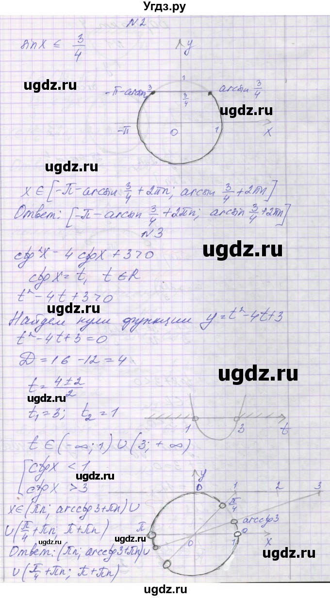 ГДЗ (Решебник) по алгебре 10 класс (самостоятельные работы ) Александрова Л.А. / С-24. вариант номер / 3(продолжение 2)