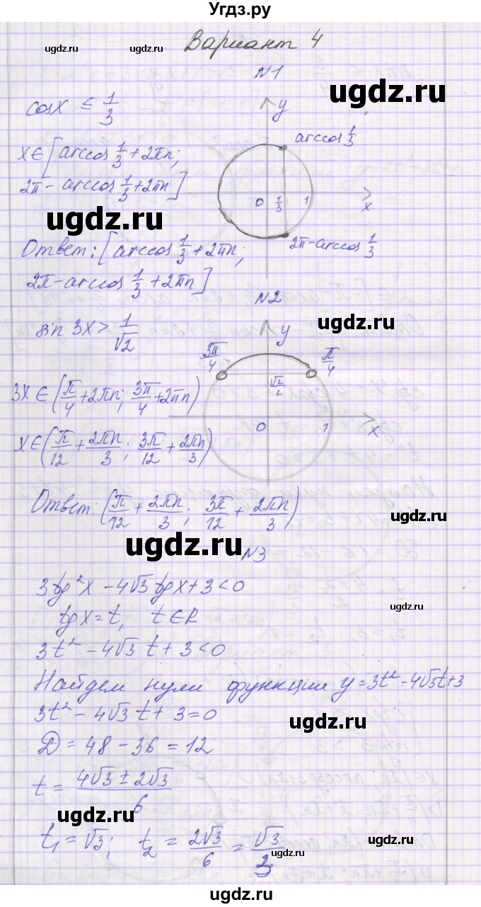ГДЗ (Решебник) по алгебре 10 класс (самостоятельные работы ) Александрова Л.А. / С-24. вариант номер / 4