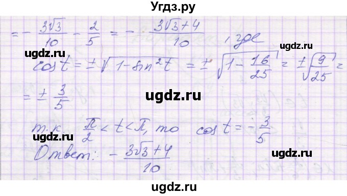 ГДЗ (Решебник) по алгебре 10 класс (самостоятельные работы ) Александрова Л.А. / С-25. вариант номер / 1(продолжение 2)