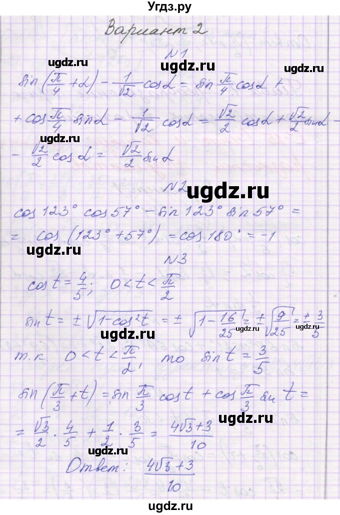 ГДЗ (Решебник) по алгебре 10 класс (самостоятельные работы ) Александрова Л.А. / С-25. вариант номер / 2