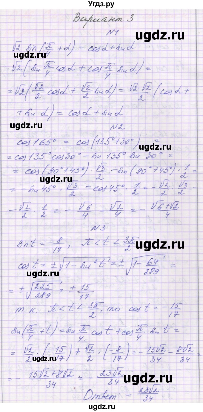 ГДЗ (Решебник) по алгебре 10 класс (самостоятельные работы ) Александрова Л.А. / С-25. вариант номер / 3