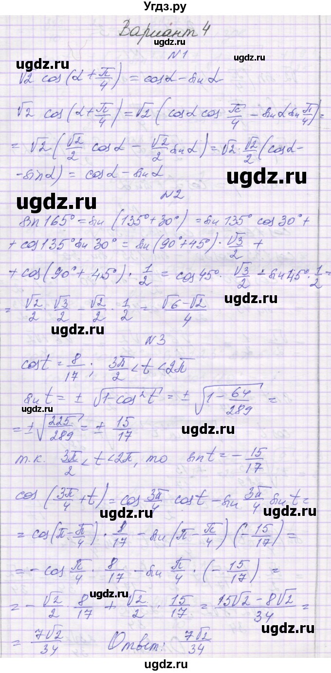 ГДЗ (Решебник) по алгебре 10 класс (самостоятельные работы ) Александрова Л.А. / С-25. вариант номер / 4