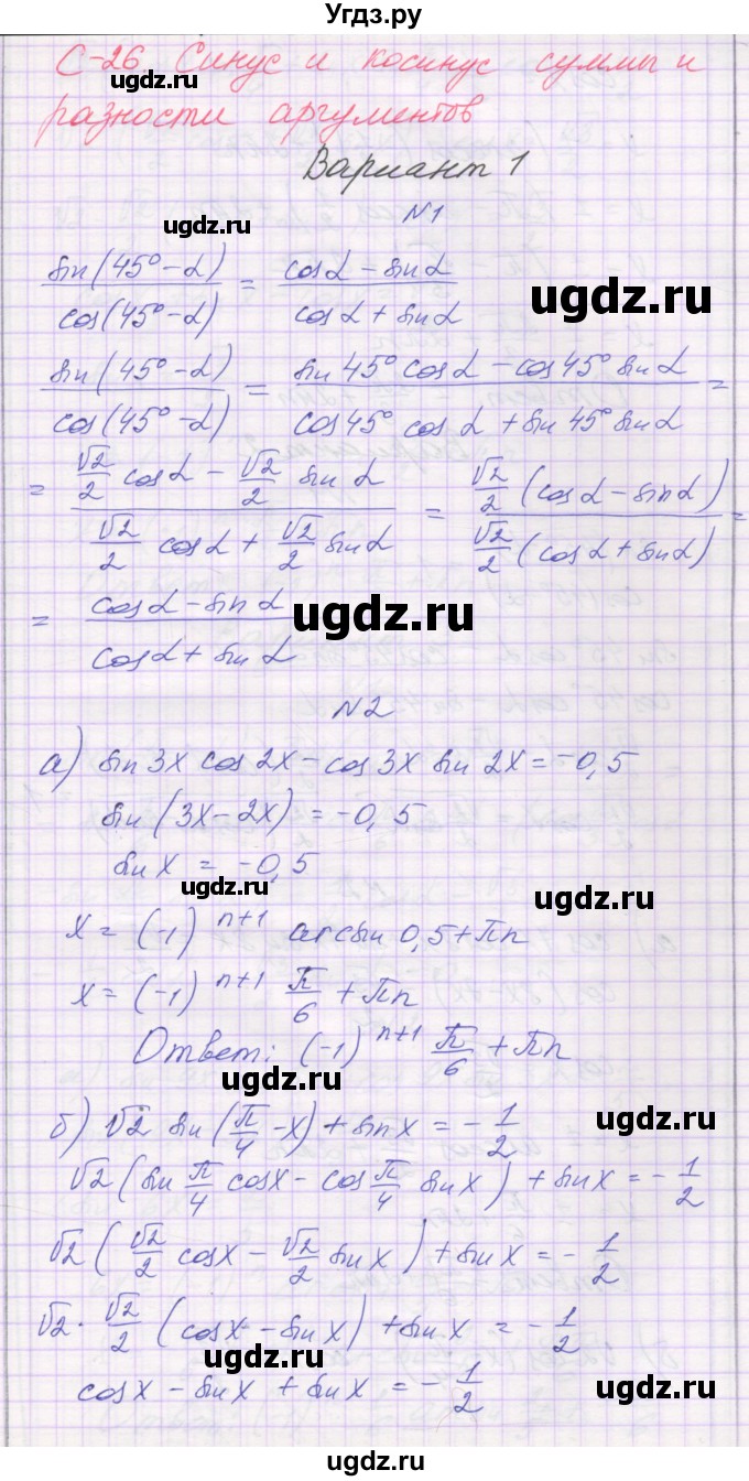 ГДЗ (Решебник) по алгебре 10 класс (самостоятельные работы ) Александрова Л.А. / С-26. вариант номер / 1