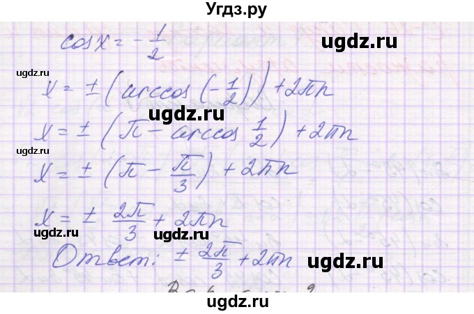 ГДЗ (Решебник) по алгебре 10 класс (самостоятельные работы ) Александрова Л.А. / С-26. вариант номер / 1(продолжение 2)