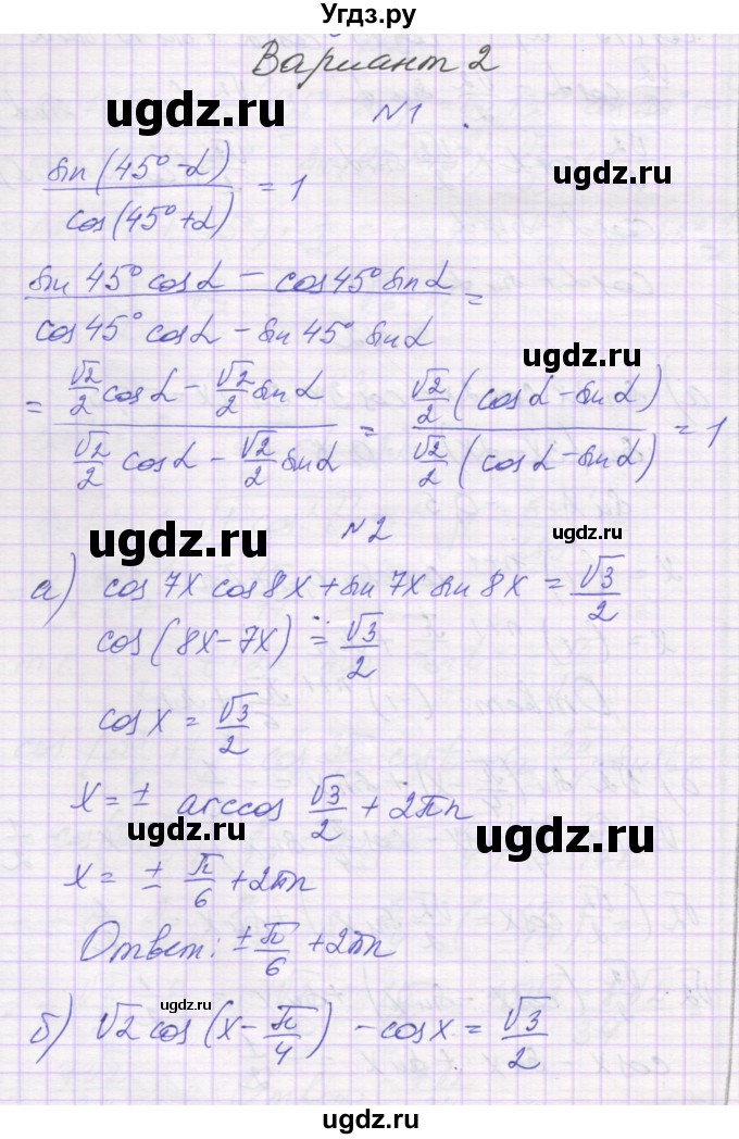 ГДЗ (Решебник) по алгебре 10 класс (самостоятельные работы ) Александрова Л.А. / С-26. вариант номер / 2