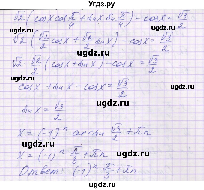 ГДЗ (Решебник) по алгебре 10 класс (самостоятельные работы ) Александрова Л.А. / С-26. вариант номер / 2(продолжение 2)