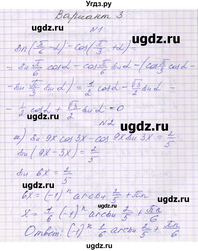 ГДЗ (Решебник) по алгебре 10 класс (самостоятельные работы ) Александрова Л.А. / С-26. вариант номер / 3
