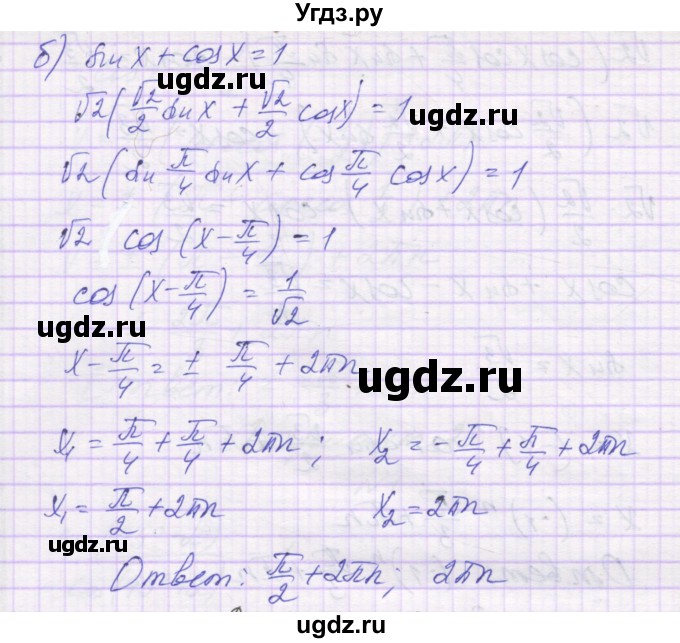 ГДЗ (Решебник) по алгебре 10 класс (самостоятельные работы ) Александрова Л.А. / С-26. вариант номер / 3(продолжение 2)