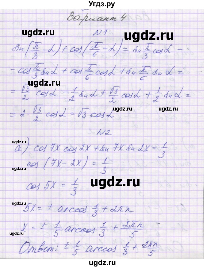 ГДЗ (Решебник) по алгебре 10 класс (самостоятельные работы ) Александрова Л.А. / С-26. вариант номер / 4