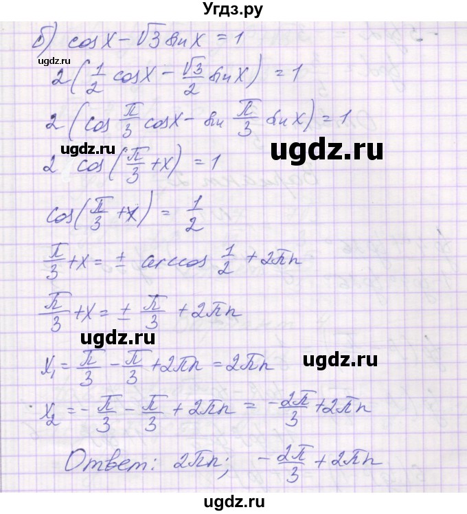 ГДЗ (Решебник) по алгебре 10 класс (самостоятельные работы ) Александрова Л.А. / С-26. вариант номер / 4(продолжение 2)
