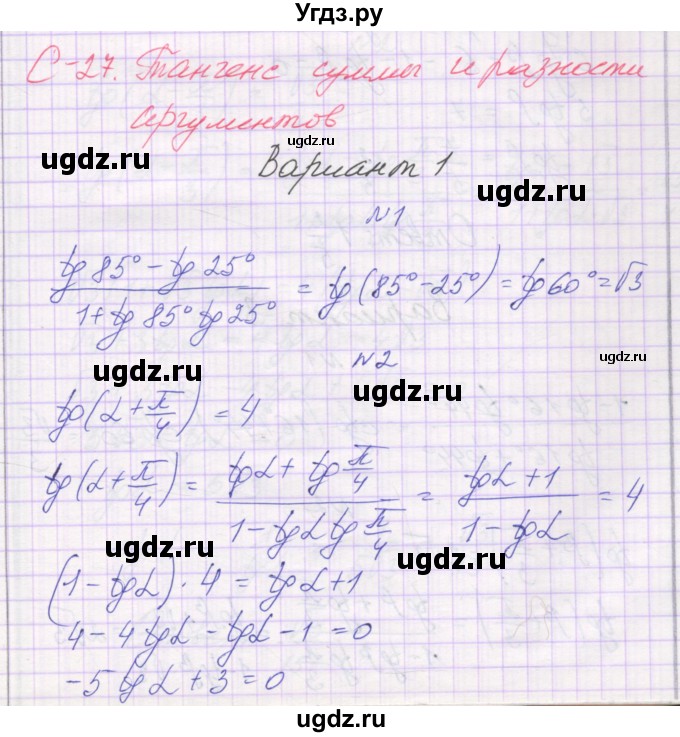 ГДЗ (Решебник) по алгебре 10 класс (самостоятельные работы ) Александрова Л.А. / С-27. вариант номер / 1