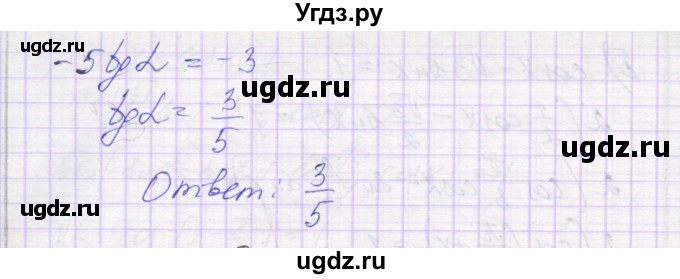 ГДЗ (Решебник) по алгебре 10 класс (самостоятельные работы ) Александрова Л.А. / С-27. вариант номер / 1(продолжение 2)