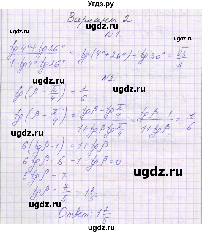 ГДЗ (Решебник) по алгебре 10 класс (самостоятельные работы ) Александрова Л.А. / С-27. вариант номер / 2