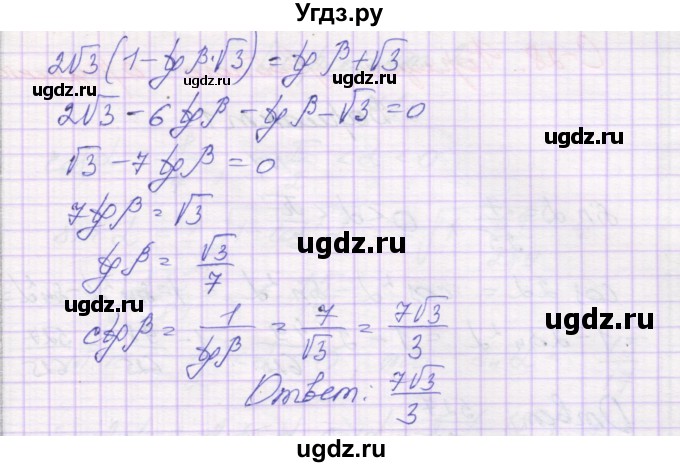 ГДЗ (Решебник) по алгебре 10 класс (самостоятельные работы ) Александрова Л.А. / С-27. вариант номер / 3(продолжение 2)