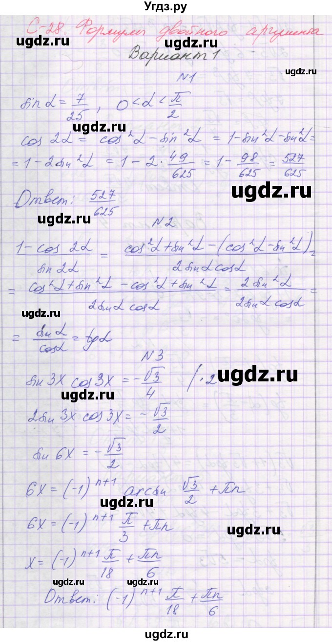 ГДЗ (Решебник) по алгебре 10 класс (самостоятельные работы ) Александрова Л.А. / С-28. вариант номер / 1