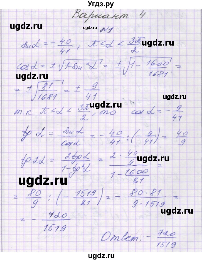 ГДЗ (Решебник) по алгебре 10 класс (самостоятельные работы ) Александрова Л.А. / С-28. вариант номер / 4