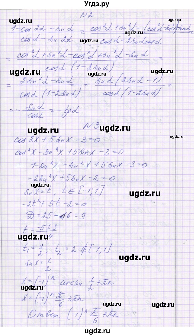 ГДЗ (Решебник) по алгебре 10 класс (самостоятельные работы ) Александрова Л.А. / С-28. вариант номер / 4(продолжение 2)