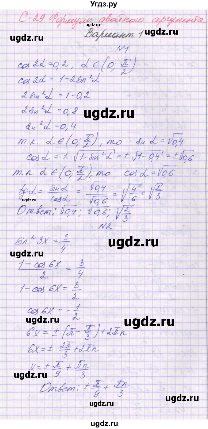 ГДЗ (Решебник) по алгебре 10 класс (самостоятельные работы ) Александрова Л.А. / С-29. вариант номер / 1