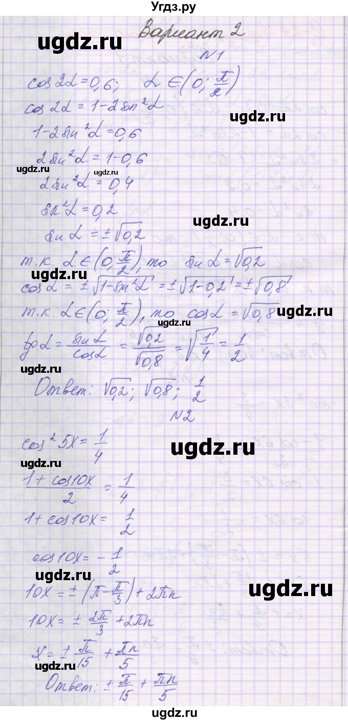 ГДЗ (Решебник) по алгебре 10 класс (самостоятельные работы ) Александрова Л.А. / С-29. вариант номер / 2