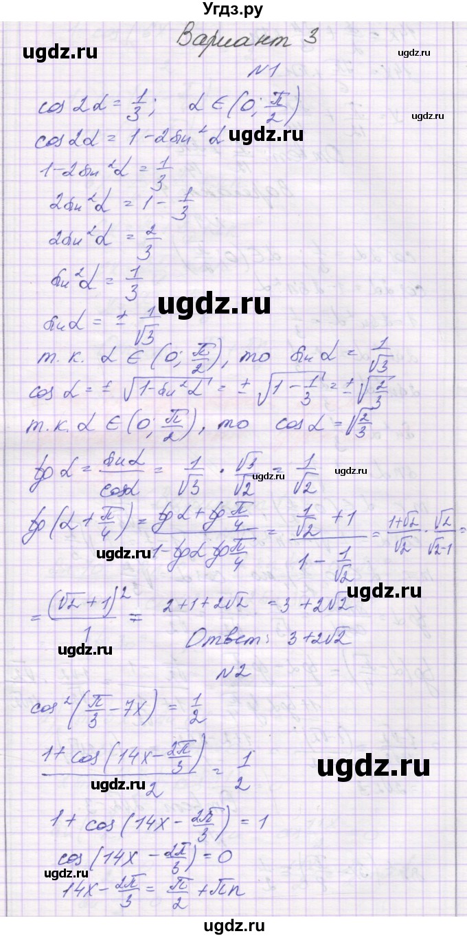 ГДЗ (Решебник) по алгебре 10 класс (самостоятельные работы ) Александрова Л.А. / С-29. вариант номер / 3
