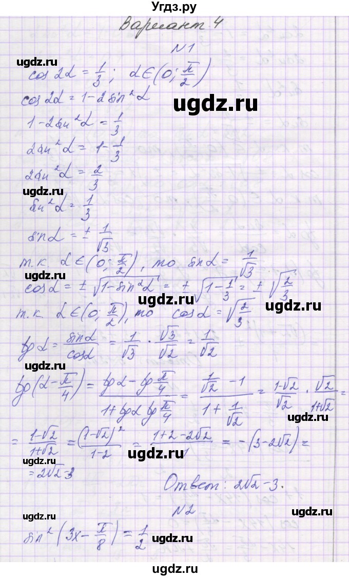 ГДЗ (Решебник) по алгебре 10 класс (самостоятельные работы ) Александрова Л.А. / С-29. вариант номер / 4