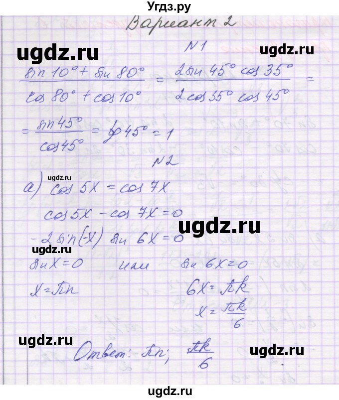 ГДЗ (Решебник) по алгебре 10 класс (самостоятельные работы ) Александрова Л.А. / С-30. вариант номер / 2