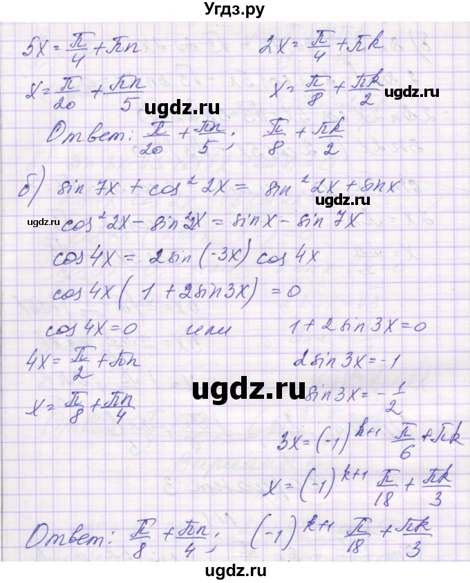 ГДЗ (Решебник) по алгебре 10 класс (самостоятельные работы ) Александрова Л.А. / С-30. вариант номер / 3(продолжение 2)