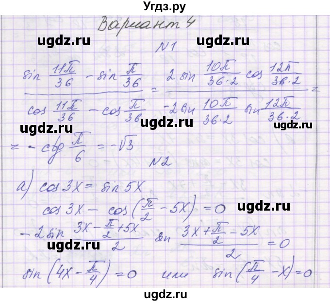ГДЗ (Решебник) по алгебре 10 класс (самостоятельные работы ) Александрова Л.А. / С-30. вариант номер / 4