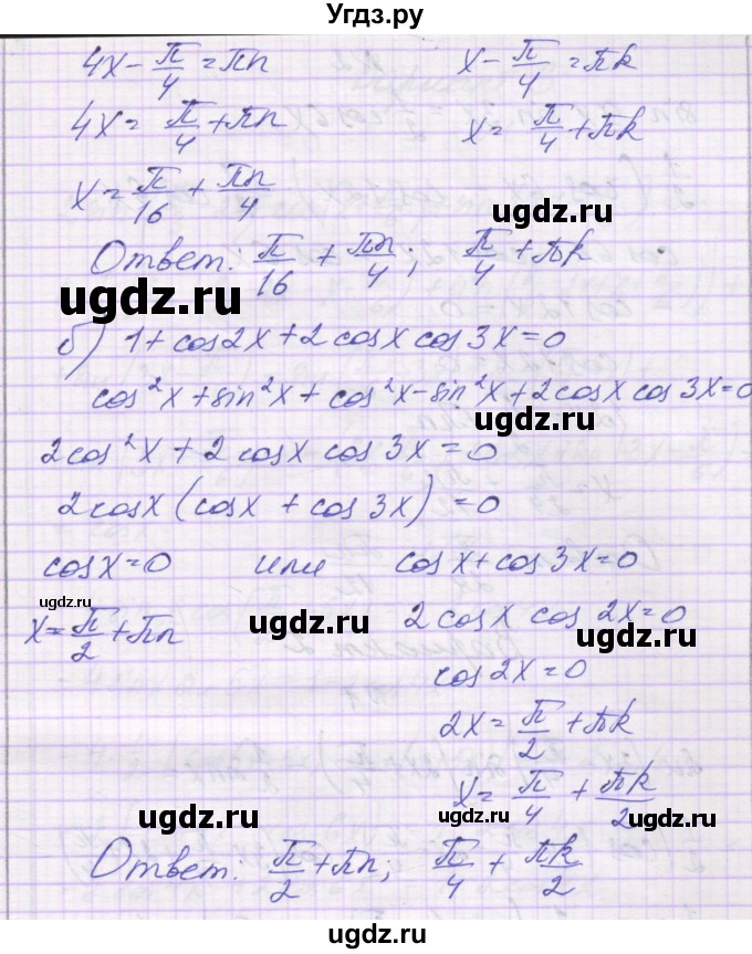 ГДЗ (Решебник) по алгебре 10 класс (самостоятельные работы ) Александрова Л.А. / С-30. вариант номер / 4(продолжение 2)