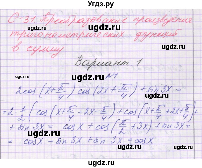 ГДЗ (Решебник) по алгебре 10 класс (самостоятельные работы ) Александрова Л.А. / С-31. вариант номер / 1