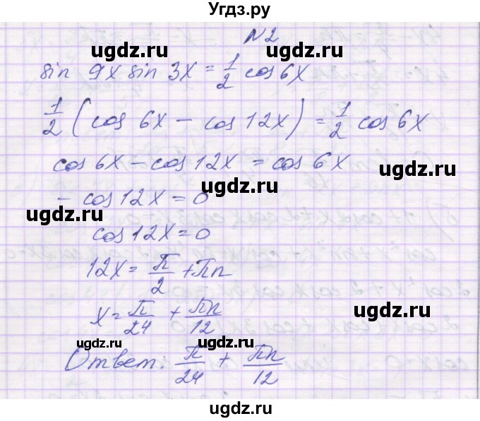 ГДЗ (Решебник) по алгебре 10 класс (самостоятельные работы ) Александрова Л.А. / С-31. вариант номер / 1(продолжение 2)