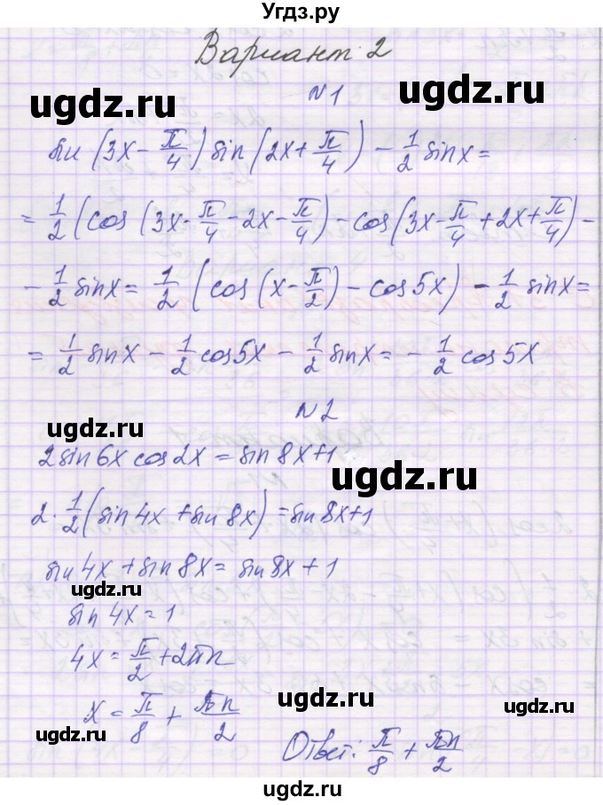 ГДЗ (Решебник) по алгебре 10 класс (самостоятельные работы ) Александрова Л.А. / С-31. вариант номер / 2