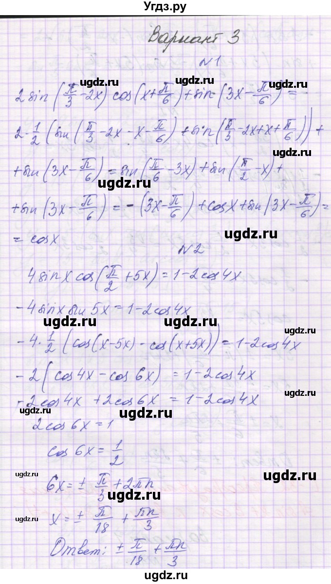 ГДЗ (Решебник) по алгебре 10 класс (самостоятельные работы ) Александрова Л.А. / С-31. вариант номер / 3