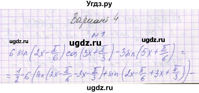 ГДЗ (Решебник) по алгебре 10 класс (самостоятельные работы ) Александрова Л.А. / С-31. вариант номер / 4