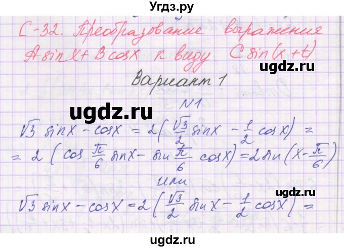 ГДЗ (Решебник) по алгебре 10 класс (самостоятельные работы ) Александрова Л.А. / С-32. вариант номер / 1