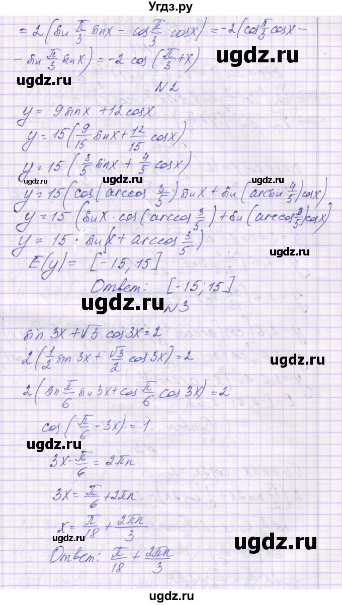 ГДЗ (Решебник) по алгебре 10 класс (самостоятельные работы ) Александрова Л.А. / С-32. вариант номер / 1(продолжение 2)