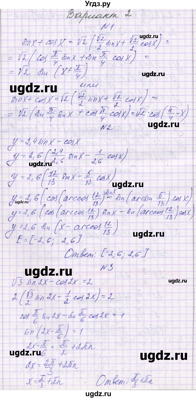 ГДЗ (Решебник) по алгебре 10 класс (самостоятельные работы ) Александрова Л.А. / С-32. вариант номер / 2