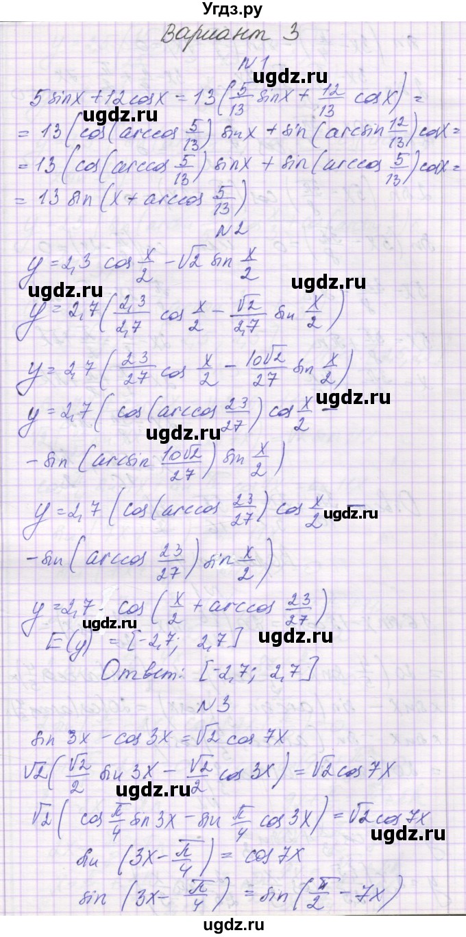 ГДЗ (Решебник) по алгебре 10 класс (самостоятельные работы ) Александрова Л.А. / С-32. вариант номер / 3