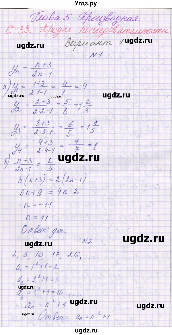 ГДЗ (Решебник) по алгебре 10 класс (самостоятельные работы ) Александрова Л.А. / С-33. вариант номер / 1