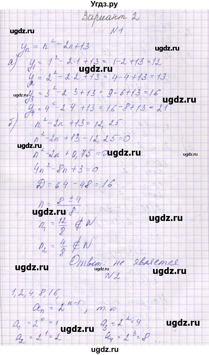 ГДЗ (Решебник) по алгебре 10 класс (самостоятельные работы ) Александрова Л.А. / С-33. вариант номер / 2
