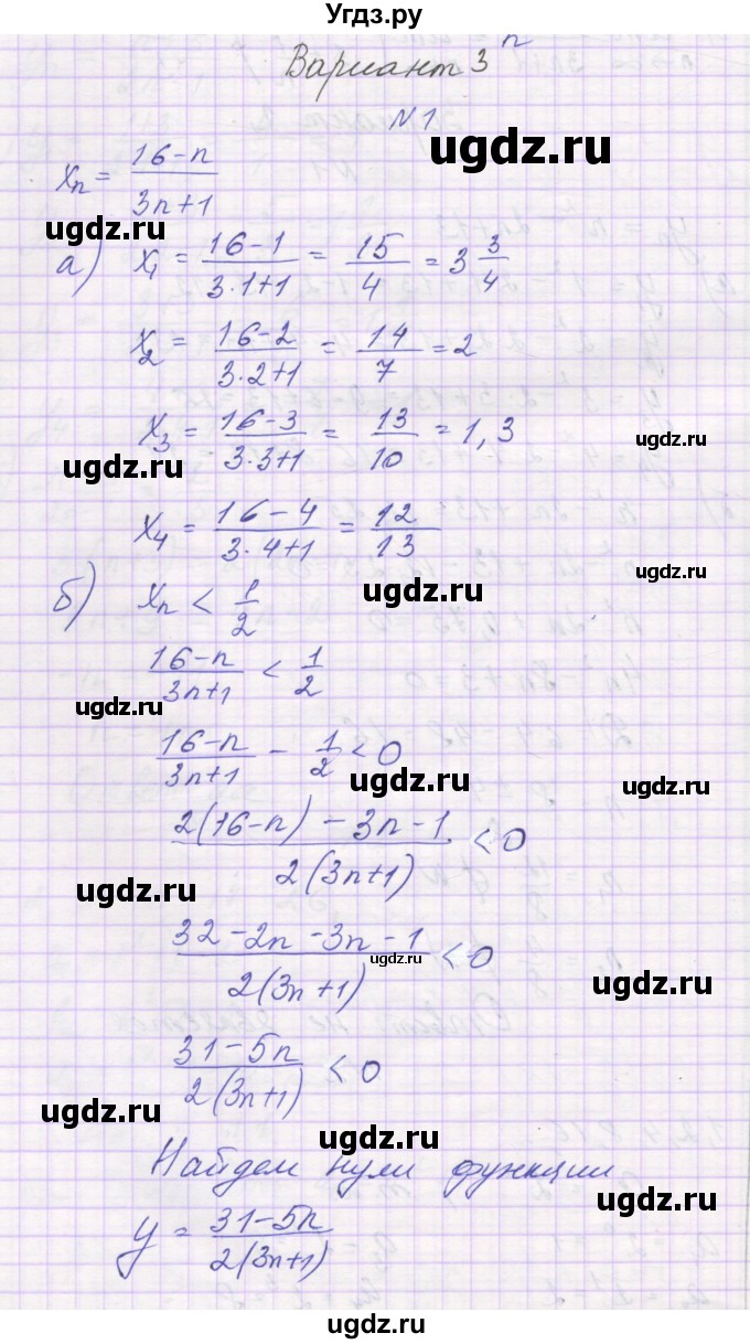 ГДЗ (Решебник) по алгебре 10 класс (самостоятельные работы ) Александрова Л.А. / С-33. вариант номер / 3