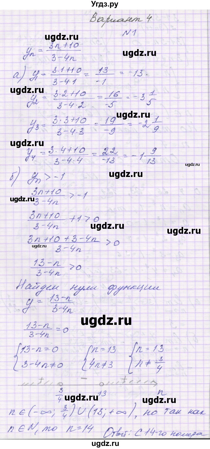 ГДЗ (Решебник) по алгебре 10 класс (самостоятельные работы ) Александрова Л.А. / С-33. вариант номер / 4