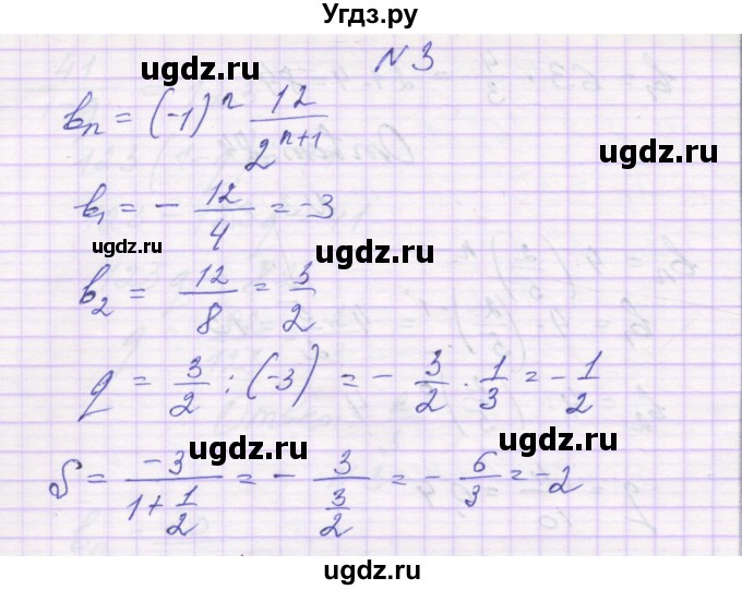 ГДЗ (Решебник) по алгебре 10 класс (самостоятельные работы ) Александрова Л.А. / С-34. вариант номер / 3(продолжение 2)