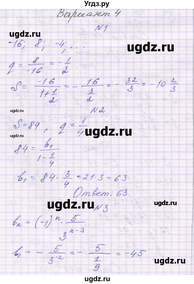 ГДЗ (Решебник) по алгебре 10 класс (самостоятельные работы ) Александрова Л.А. / С-34. вариант номер / 4
