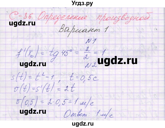 ГДЗ (Решебник) по алгебре 10 класс (самостоятельные работы ) Александрова Л.А. / С-37. вариант номер / 1