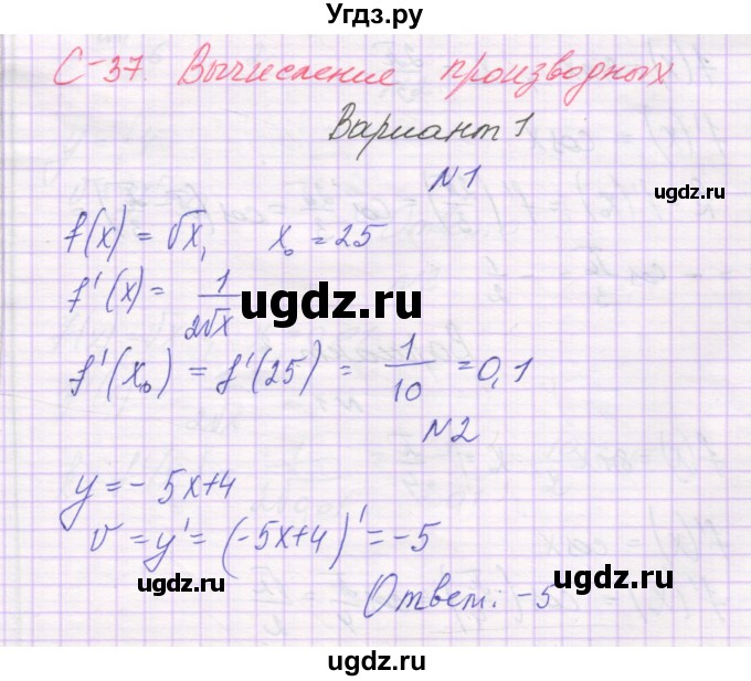 ГДЗ (Решебник) по алгебре 10 класс (самостоятельные работы ) Александрова Л.А. / С-37. вариант номер / 1(продолжение 2)
