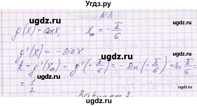 ГДЗ (Решебник) по алгебре 10 класс (самостоятельные работы ) Александрова Л.А. / С-37. вариант номер / 1(продолжение 3)