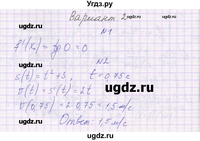 ГДЗ (Решебник) по алгебре 10 класс (самостоятельные работы ) Александрова Л.А. / С-37. вариант номер / 2(продолжение 2)